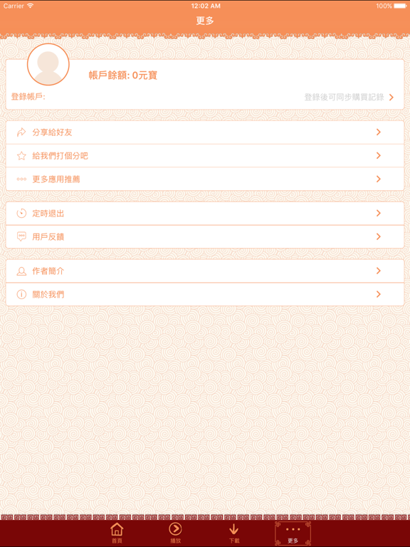 Screenshot #6 pour 蔣勳說宋詞-有聲書