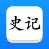 史记 - 精确原文系列 App Delete