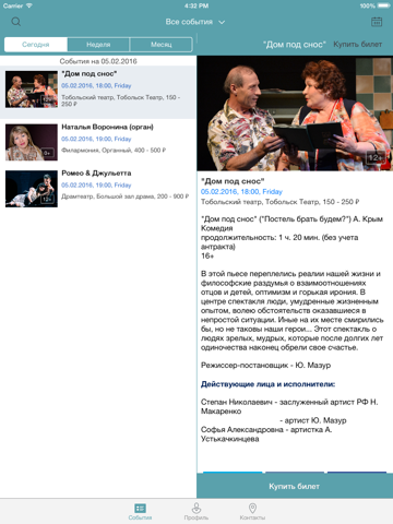 Screenshot #6 pour Афиша Тюмень