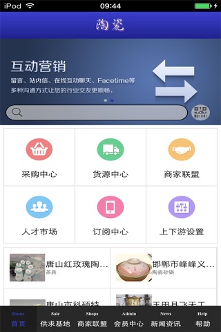 河北陶瓷生意圈 screenshot 3
