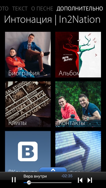 Интонация | In2Nation - Вера внутри screenshot-4
