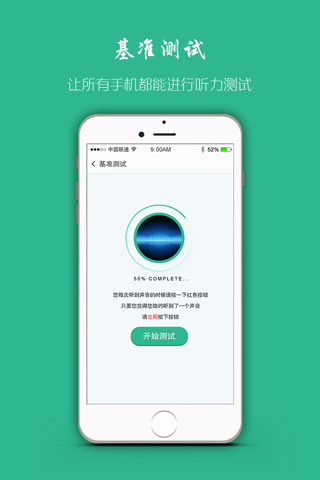 听力测试-专业版 screenshot 2