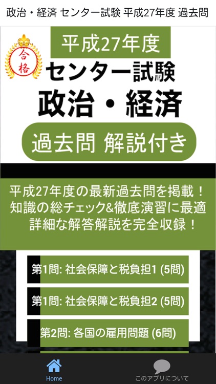 政治・経済 センター試験 平成27年度 過去問