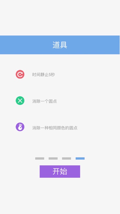 消灭圆点 - 60秒极限挑战
