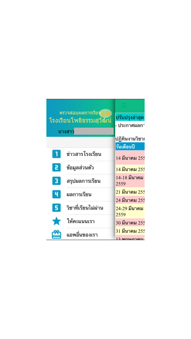 ตรวจสอบผลการเรียน app screenshot 2