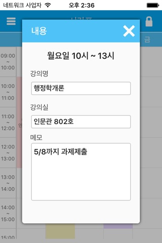 간편시간표 screenshot 3