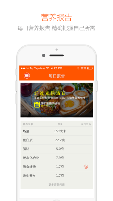 诺食营养周 screenshot