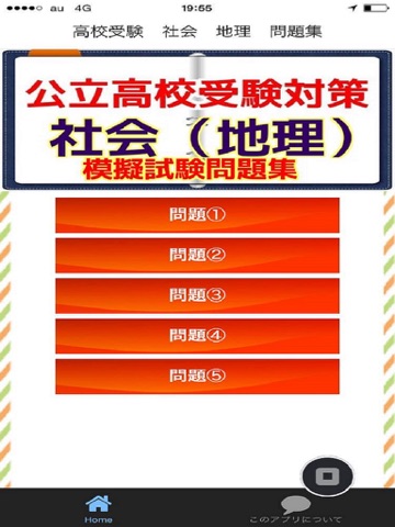 Screenshot #4 pour 高校受験　社会　地理　問題集