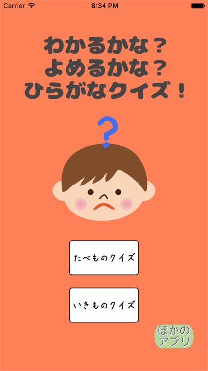 わかるかな？よめるかな？ひらがなクイズ！