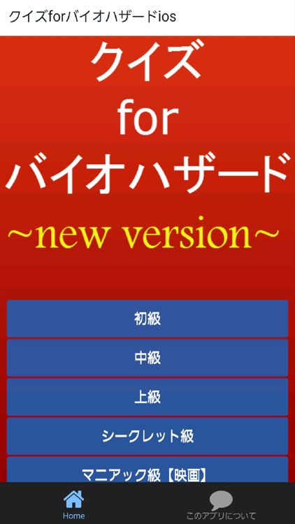 クイズforバイオハザード～本当の恐怖を君はまだ知らない～