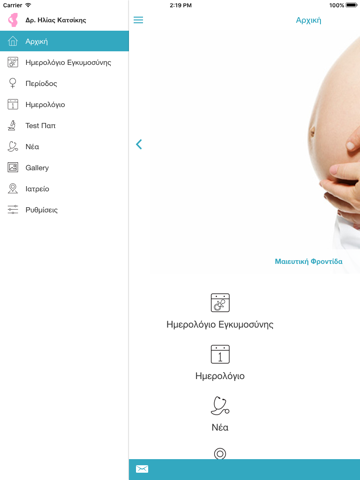 Screenshot #5 pour Δρ. Ηλίας Κατσίκης - Ημερολόγιο Περιόδου