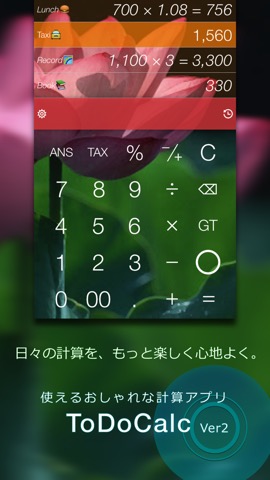 ToDoCalc 便利でおしゃれな無料メモ電卓のおすすめ画像1