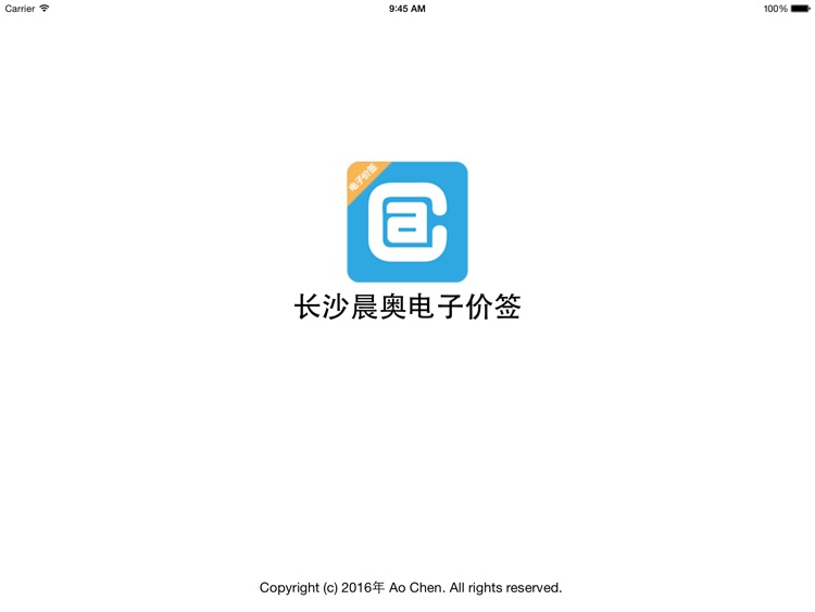 长沙晨奥电子价签