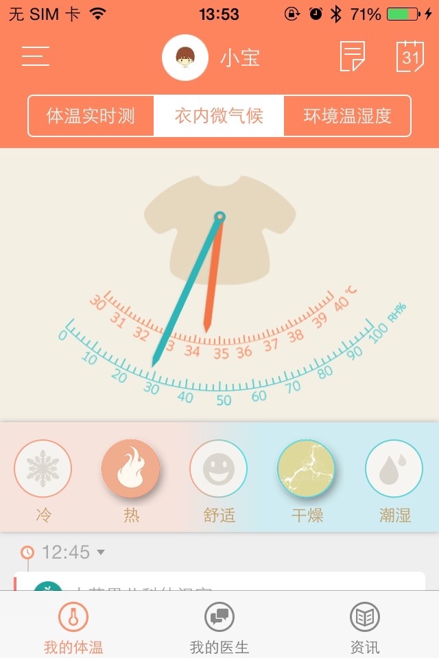 小苹果儿科体温宝 screenshot 2