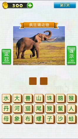 Game screenshot 疯狂猜动物 apk