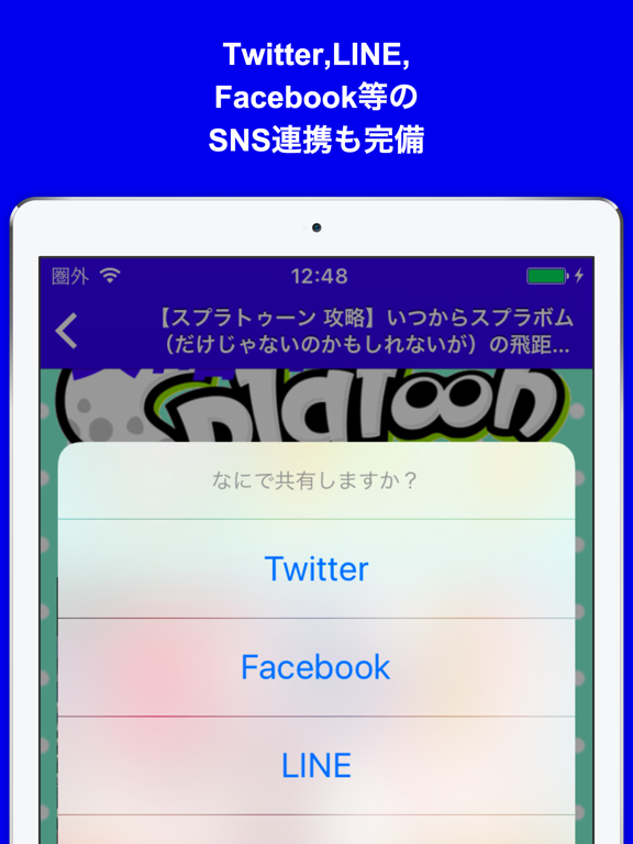 ブログまとめニュース速報 for スプラトゥーン(Splatoon) iPad screenshot 4 - News app