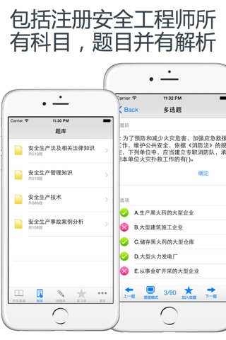 安全工程师真题题库 2016最新 screenshot 3