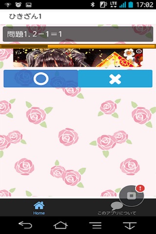 ひきざん screenshot 4