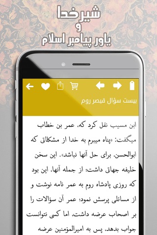 داستان هایی از علی شیر خدا screenshot 3