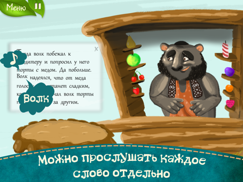 Волк и семеро козлят - интерактивные сказки для детейのおすすめ画像2