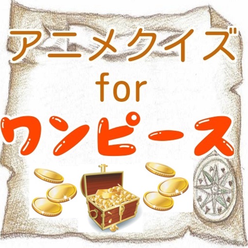 アニメクイズfor ワンピースクイズ By Yoshito Takai