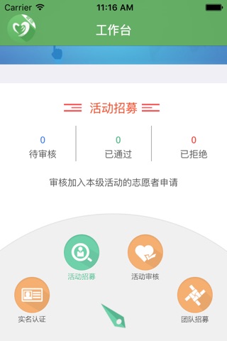 志愿四川管理 screenshot 4