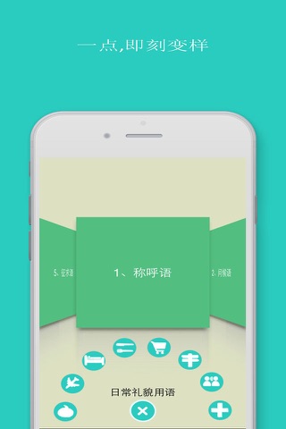 基础法语口语 screenshot 2