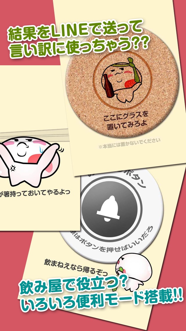 Screenshot #3 pour 二日酔いチェッカー by あぶらみくん