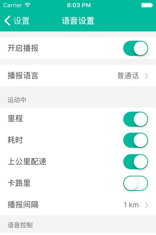 自嗨运动--极简的跑步骑车软件 screenshot 3