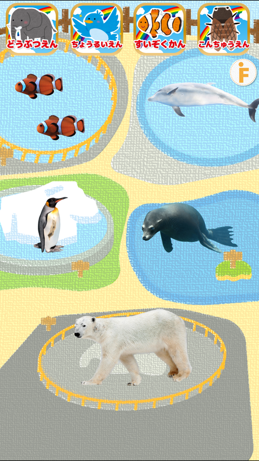 #2. はじめての動物園!-水族館・鳥類園・昆虫園付き (iOS) 由: Frii Inc.