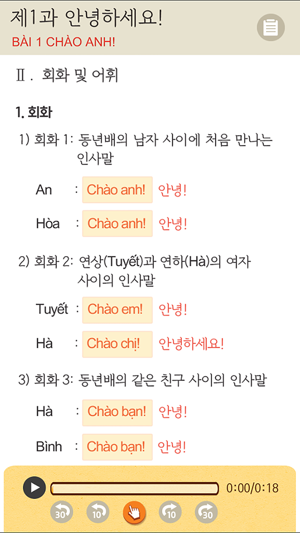 기초베트남어 2판