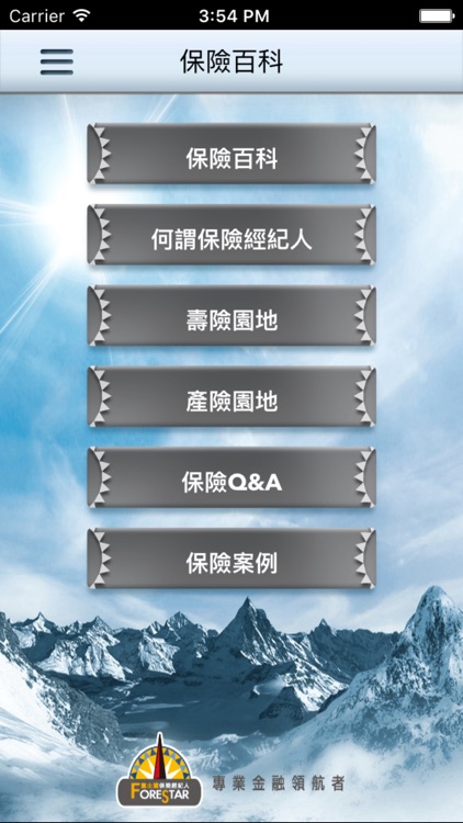 富士達保險經紀人