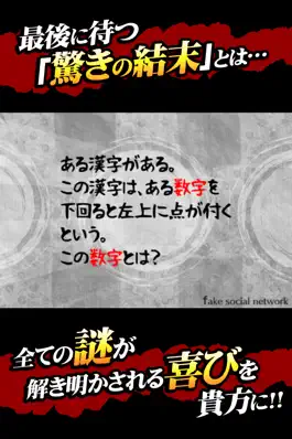 Game screenshot 13人の謎 - Fake Social Network - apk