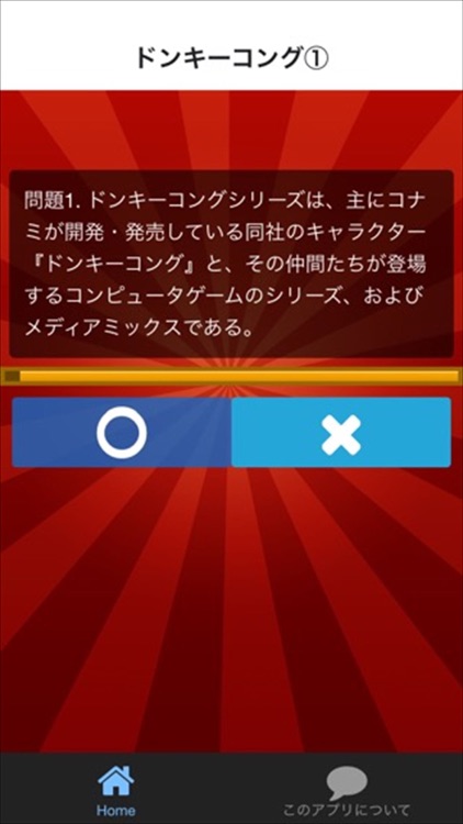 クイズ for ドンキーコング