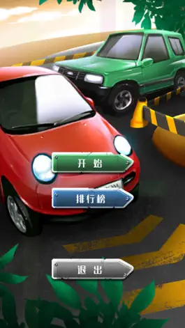 Game screenshot 关羽倒车 600关倒车出库 华容道排行榜pk hack