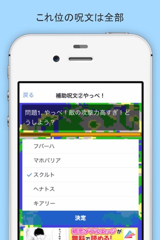呪文for無料ドラクエのクイズそしてホイミへ screenshot 2