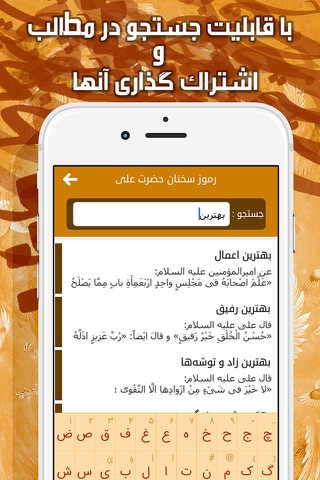 برترین رموز سخنان حضرت علی screenshot 4