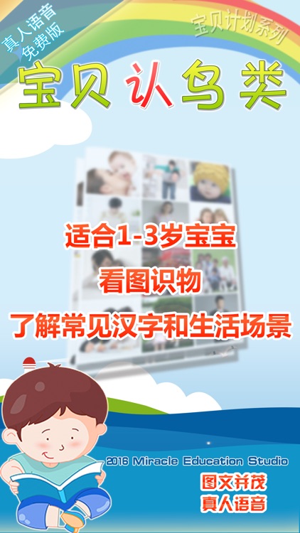 宝贝认鸟类 -幼儿早教启蒙1-2岁看图识字认知合集