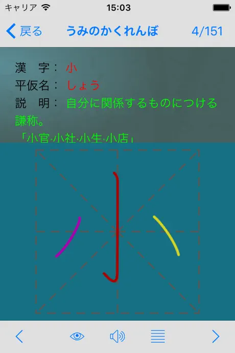 1年生漢字-シンクロ国語教材、最も簡単に漢字の書き方を勉強する