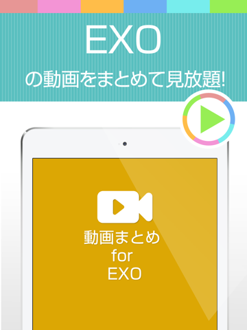 動画まとめアプリ for EXO(エクソ)のおすすめ画像1
