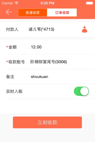 橙e收款 screenshot 4