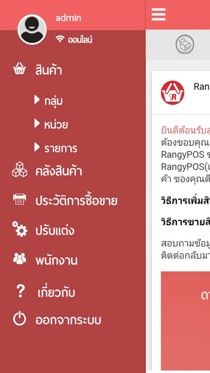 Rangy POS screenshot-4