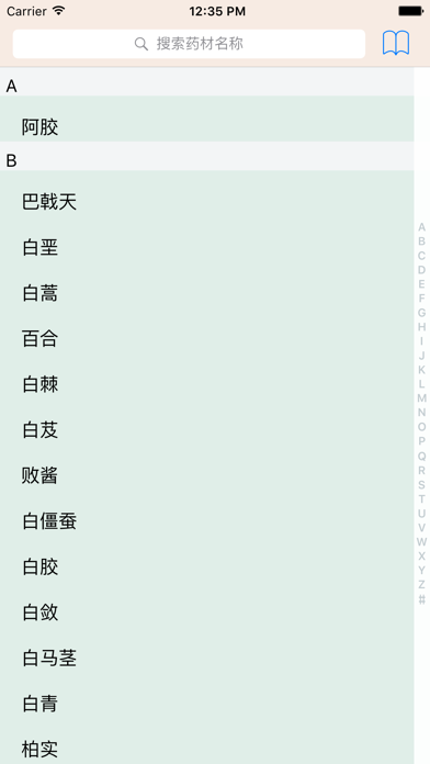 神农本草经百科 iPhone screenshot 2 - Medical app
