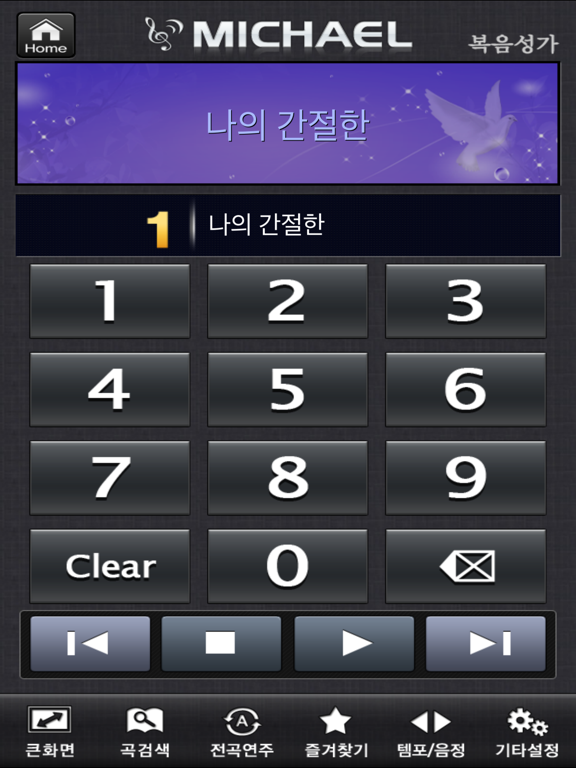 Screenshot #5 pour 미가엘 복음성가 (1000곡 미리듣기)