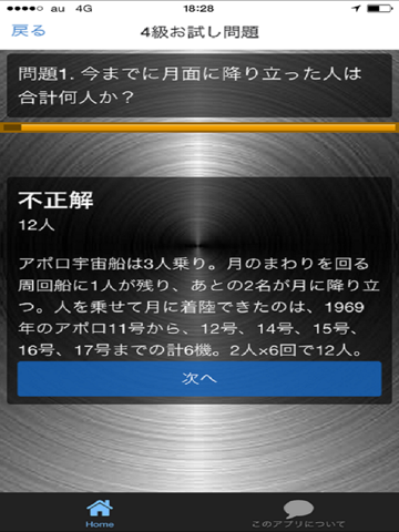 Screenshot #6 pour 天文宇宙検定  力試しの無料お試し版