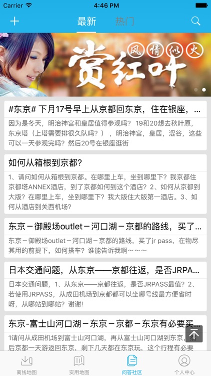 东京离线地图：最新东京地图，东京地铁线路图，东京旅游地图，城市吧出品 screenshot-3