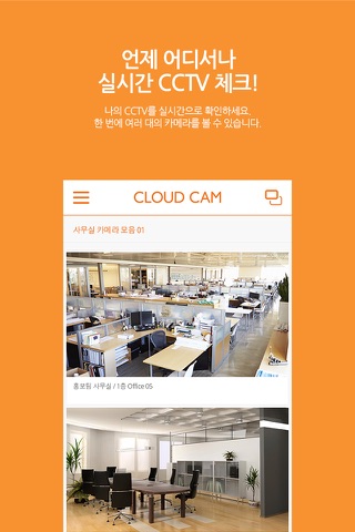 클라우드캠(CLOUD CAM) screenshot 2