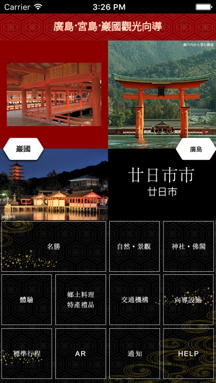 廣島·宮島·巖國觀光向導