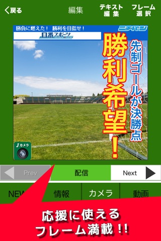 Ｊカメラ（松本山雅ＦＣ版） screenshot 3