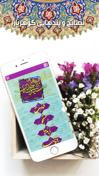 نصایح و پندهای امام سجاد